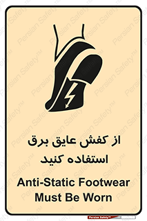 Electrocution , Electricity , الکتریسیته , الکتریکال , ضد ولتاژ , 