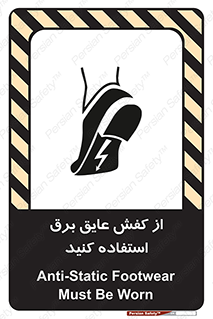 تابلوی ایمنی از کفش عایق برق استفاده کنید – طرح 10303