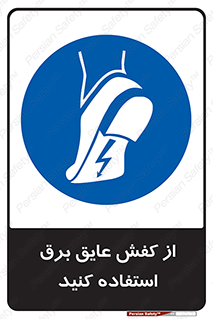 Electrocution , Electricity , الکتریسیته , الکتریکال , ضد ولتاژ , 