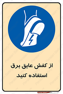 Electrocution , Electricity , الکتریسیته , الکتریکال , ضد ولتاژ , 