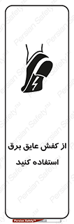 Electrocution , Electricity , الکتریسیته , الکتریکال , ضد ولتاژ , 