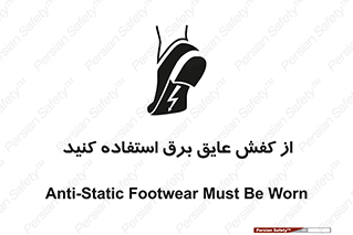 Electrocution , Electricity , الکتریسیته , الکتریکال , ضد ولتاژ , 