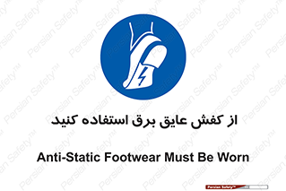 Electrocution , Electricity , الکتریسیته , الکتریکال , ضد ولتاژ , 