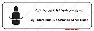 تابلوی ایمنی کپسول ها را همیشه با زنجیر مهار کنید – طرح 10304