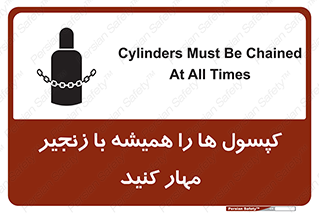 تابلوی ایمنی کپسول ها را همیشه با زنجیر مهار کنید – طرح 10304
