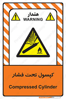 Cylinders , سیلندر , خطر , 