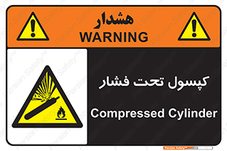 Cylinders , سیلندر , خطر , 
