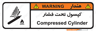 تابلوی ایمنی کپسول تحت فشار – طرح 10305