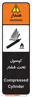 Cylinders , سیلندر , خطر , 