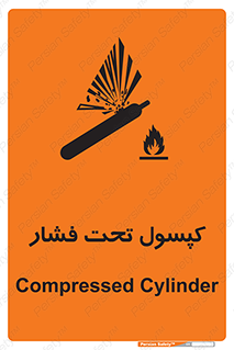 تابلوی ایمنی کپسول تحت فشار – طرح 10305