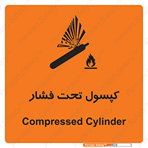 تابلوی ایمنی کپسول تحت فشار – طرح 10305