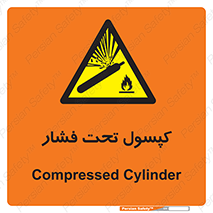 Cylinders , سیلندر , خطر , 