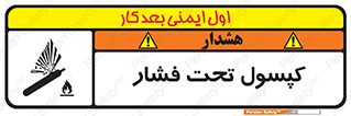 Cylinders , سیلندر , خطر , 