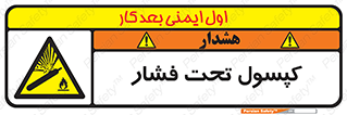 Cylinders , سیلندر , خطر , 