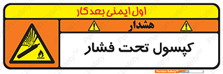 Cylinders , سیلندر , خطر , 