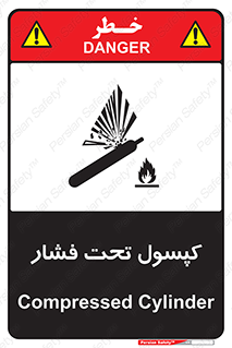 تابلوی ایمنی کپسول تحت فشار – طرح 10305