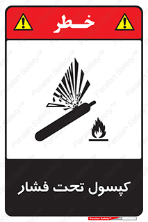 Cylinders , سیلندر , خطر , 