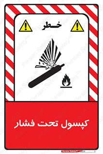 تابلوی ایمنی کپسول تحت فشار – طرح 10305