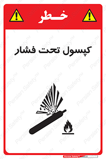Cylinders , سیلندر , خطر , 