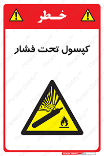 Cylinders , سیلندر , خطر , 