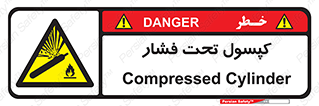 Cylinders , سیلندر , خطر , 