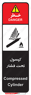 تابلوی ایمنی کپسول تحت فشار – طرح 10305