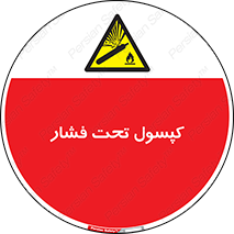 Cylinders , سیلندر , خطر , 