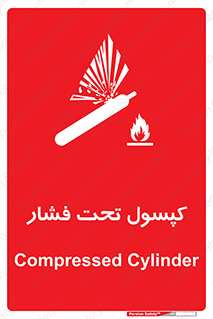 تابلوی ایمنی کپسول تحت فشار – طرح 10305