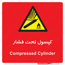 Cylinders , سیلندر , خطر , 
