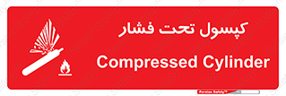 Cylinders , سیلندر , خطر , 