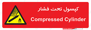 Cylinders , سیلندر , خطر , 