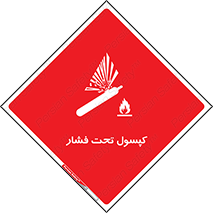 Safety sign: Compressed Cylinder – design 10305