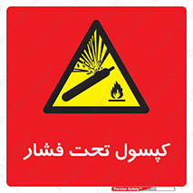 Cylinders , سیلندر , خطر , 