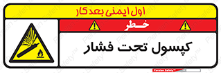Cylinders , سیلندر , خطر , 