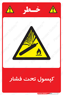 Cylinders , سیلندر , خطر , 