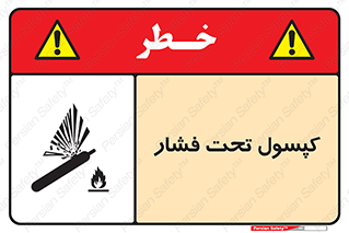 Cylinders , سیلندر , خطر , 