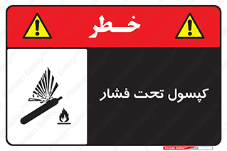 Cylinders , سیلندر , خطر , 