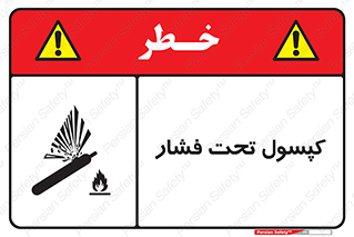 Cylinders , سیلندر , خطر , 