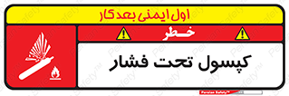 Cylinders , سیلندر , خطر , 
