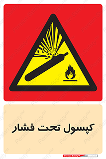 Cylinders , سیلندر , خطر , 