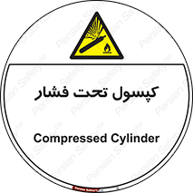 Cylinders , سیلندر , خطر , 