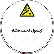 Cylinders , سیلندر , خطر , 