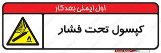 Cylinders , سیلندر , خطر , 