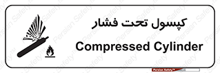 Cylinders , سیلندر , خطر , 