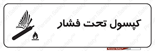Safety sign: Compressed Cylinder – design 10305