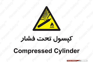 Cylinders , سیلندر , خطر , 