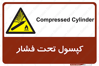 Cylinders , سیلندر , خطر , 