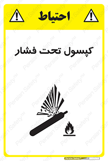 Cylinders , سیلندر , خطر , 