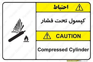Cylinders , سیلندر , خطر , 