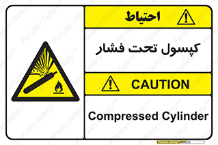 Cylinders , سیلندر , خطر , 